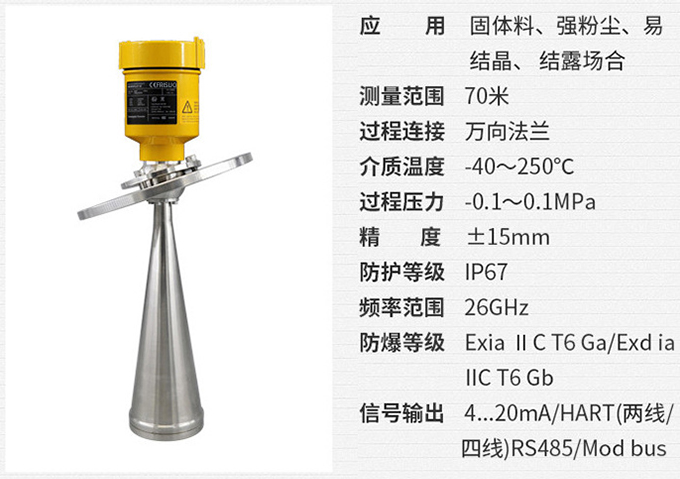 灰?guī)炖走_物位計RD706技術參數表圖